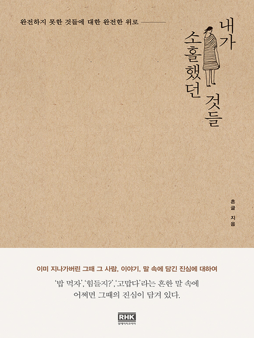 Cover image for 내가 소홀했던 것들